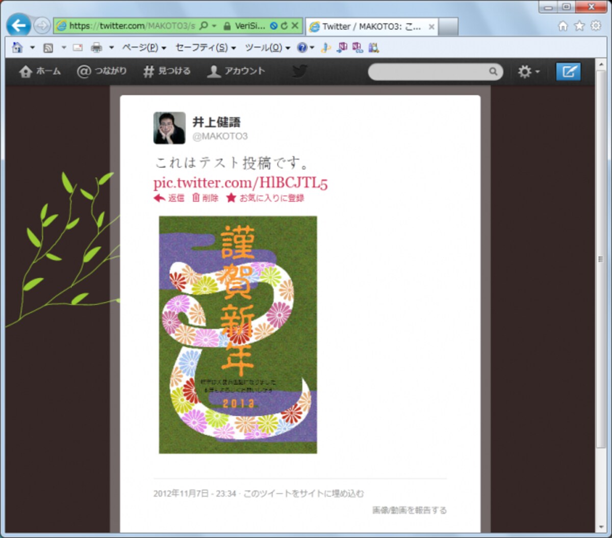 ツイッターに年賀状が画像として投稿されました