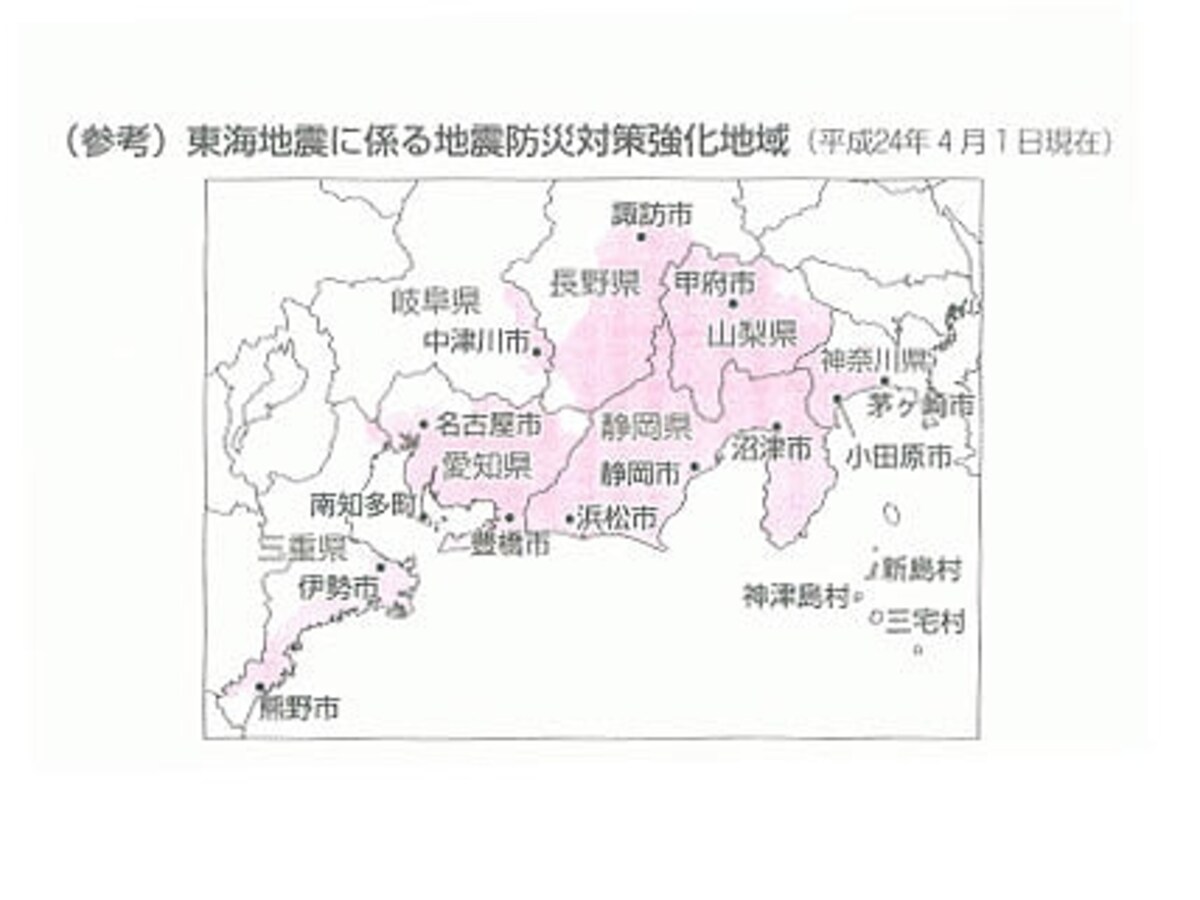 東海地震に関わる地震防災対策強化地域「地震保険」契約のしおりより
