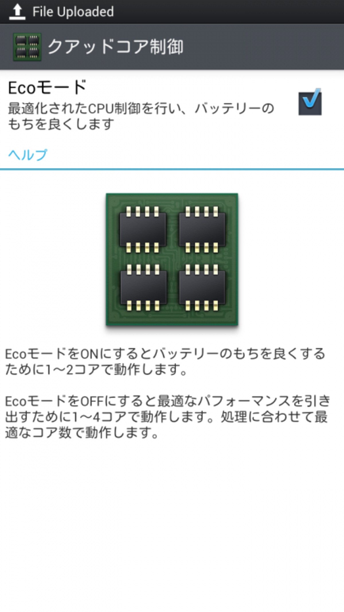 動作するコア数を変更して省電力