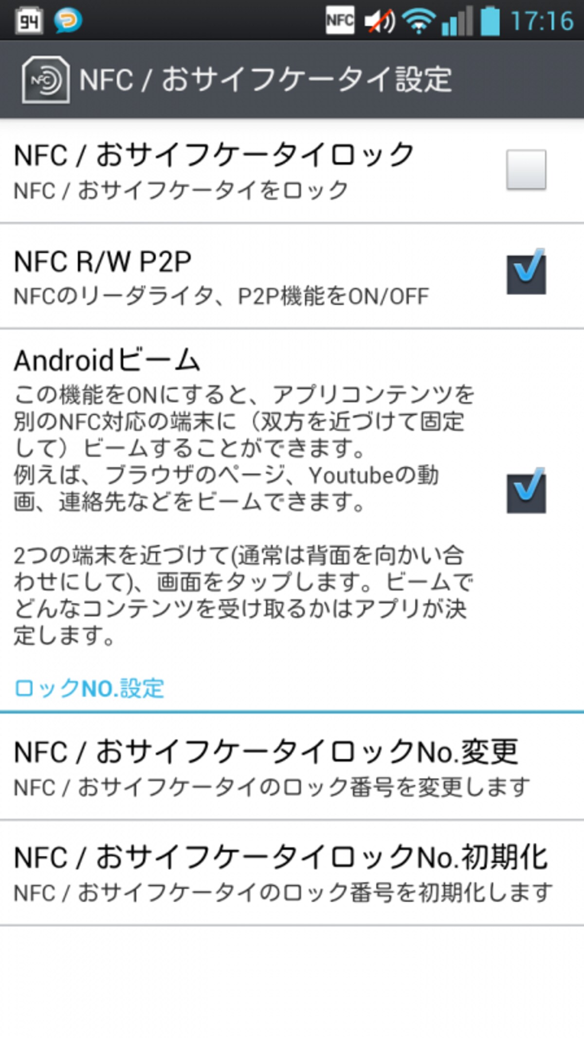 NFCとFeliCa（おサイフ）両対応