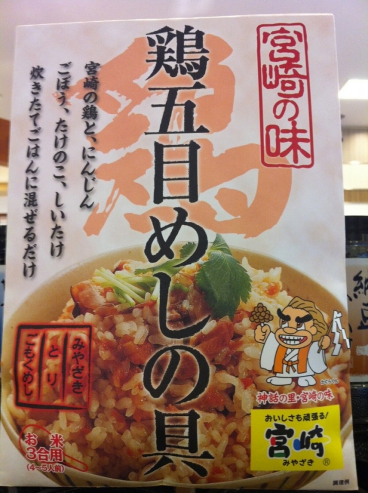 鶏五目めしの具