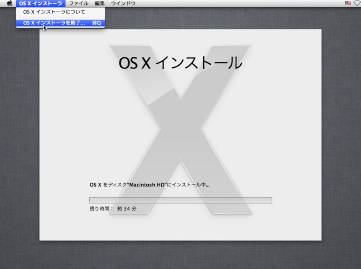 インストールの中断