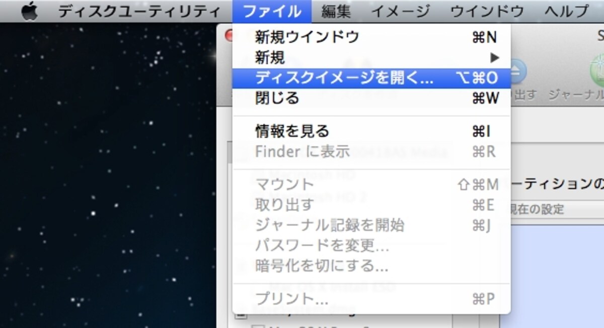 ディスクイメージを開く