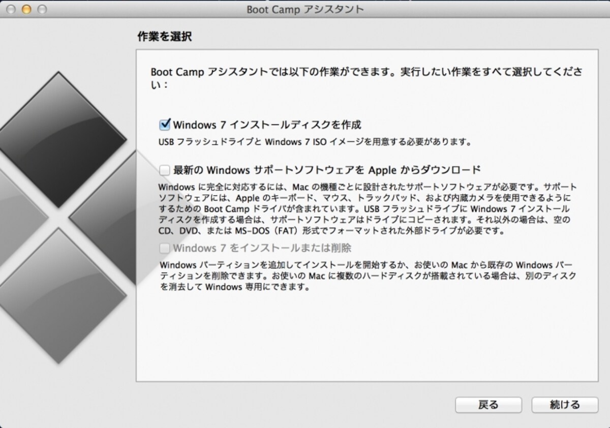 Boot Camp アシスタント