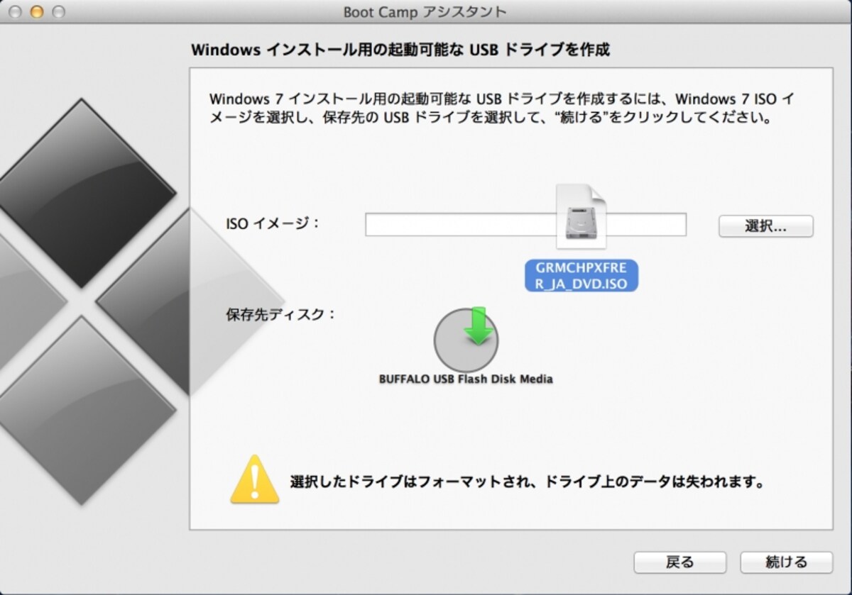 ISOイメージの指定