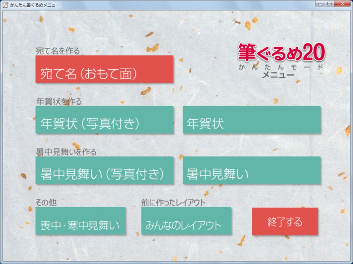「かんたん筆ぐるめ」のメニュー
