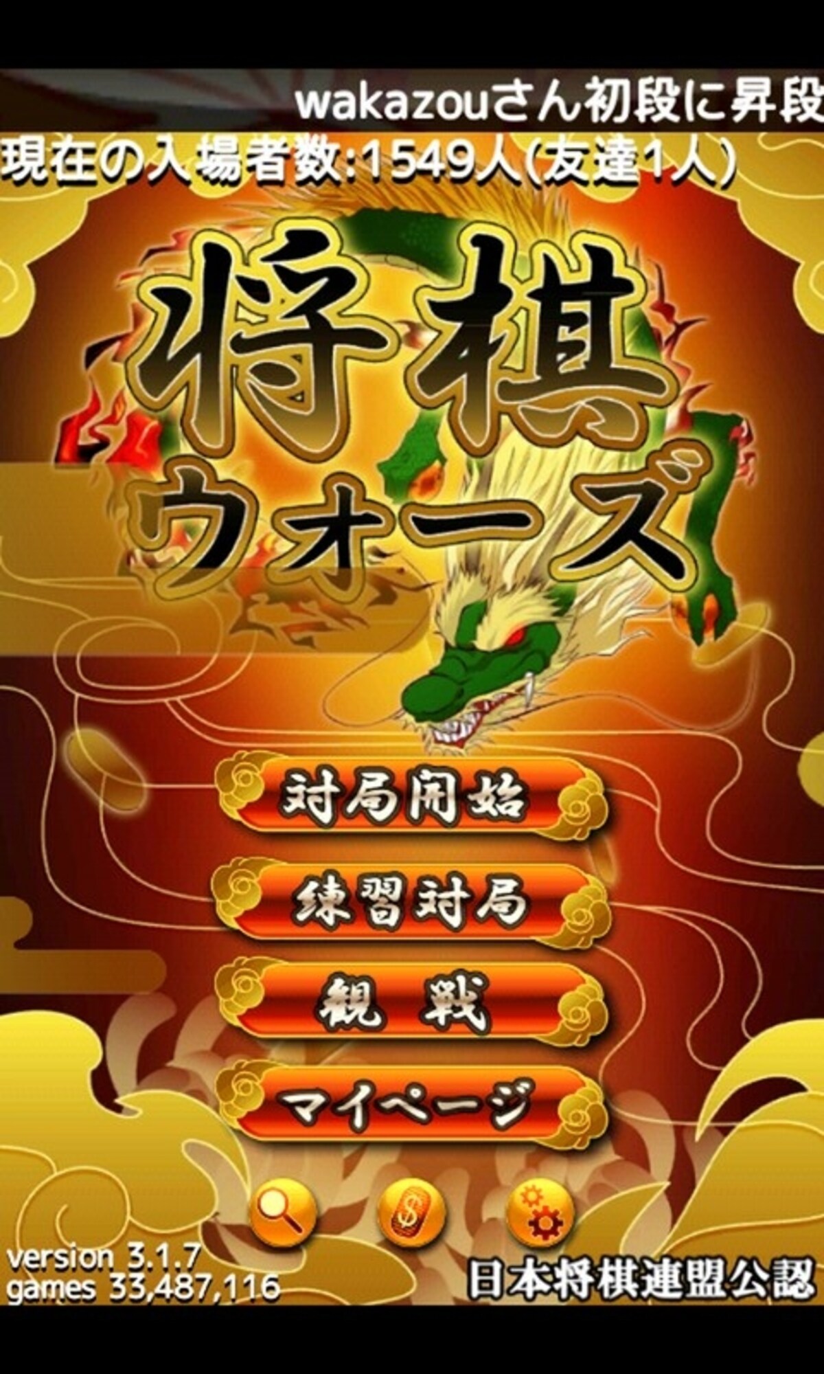 将棋ウォーズのトップ画面