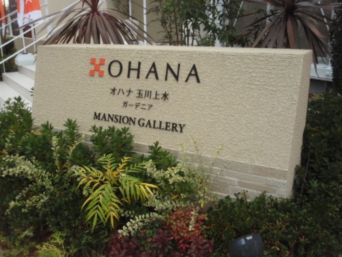 野村不動産の新ブランド「OHANA」