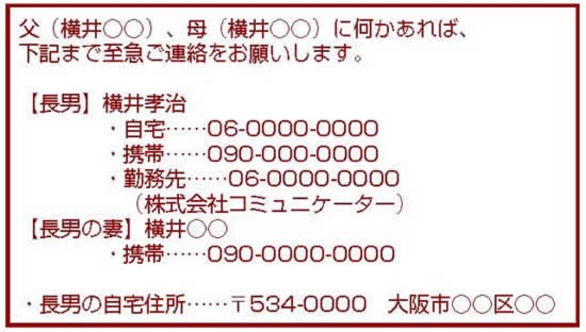 連絡してほしい相手に渡す「介護連絡先一覧」