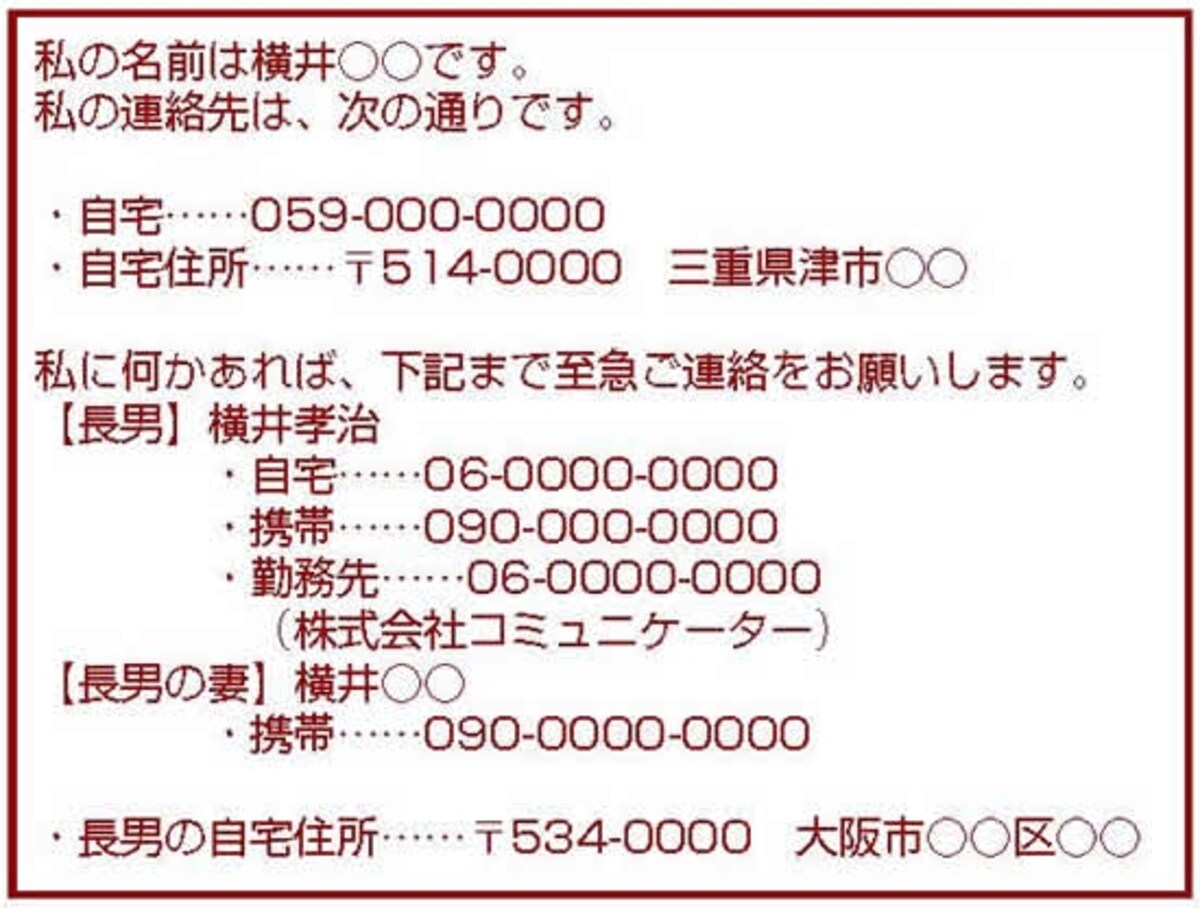 親自身に持たせる「介護連絡先一覧」