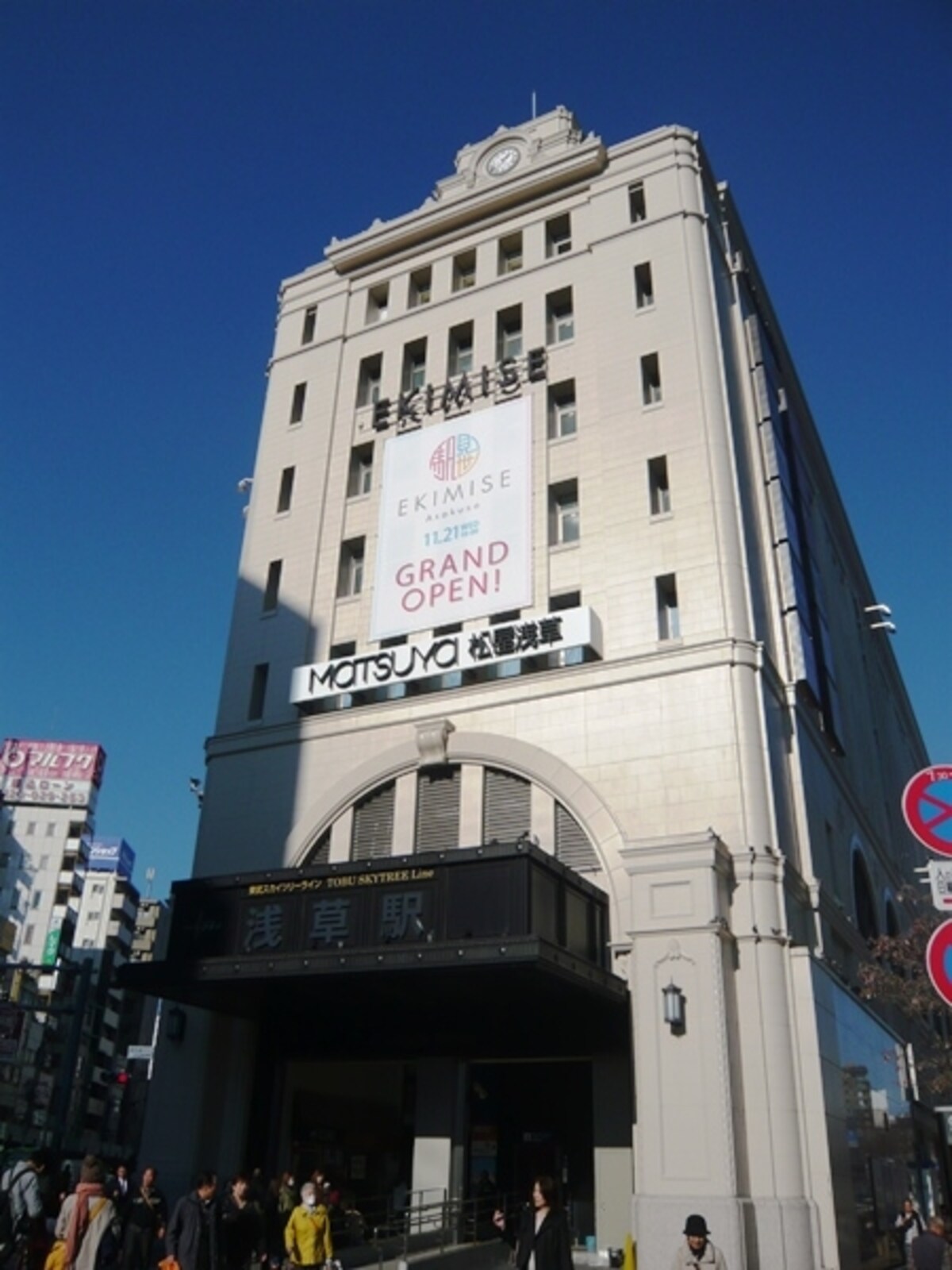 浅草駅ビル