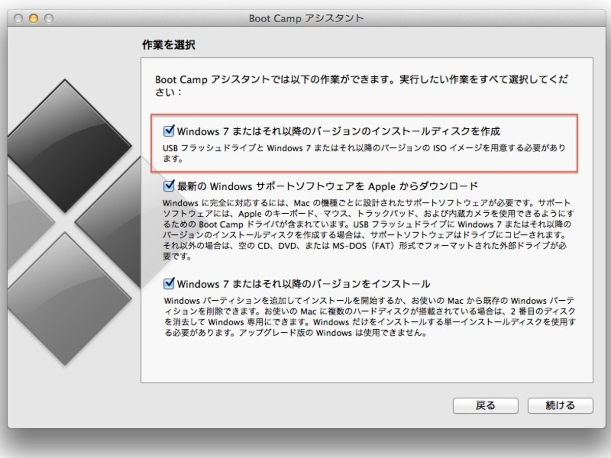 Boot Camp アシスタント