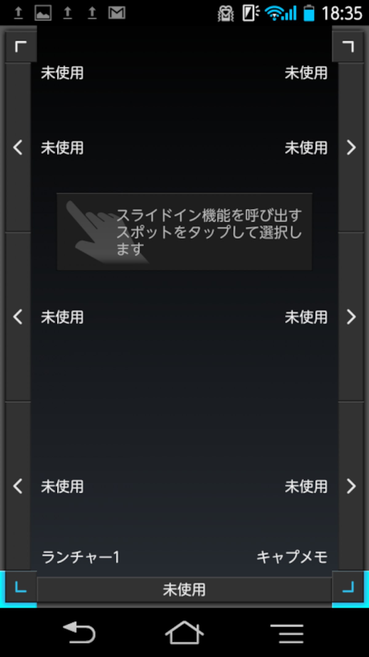 指をスライド開始する場所も変更できる