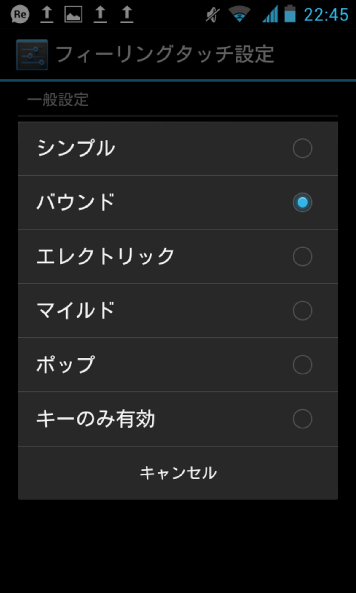 振動の仕方や強さも変更可能