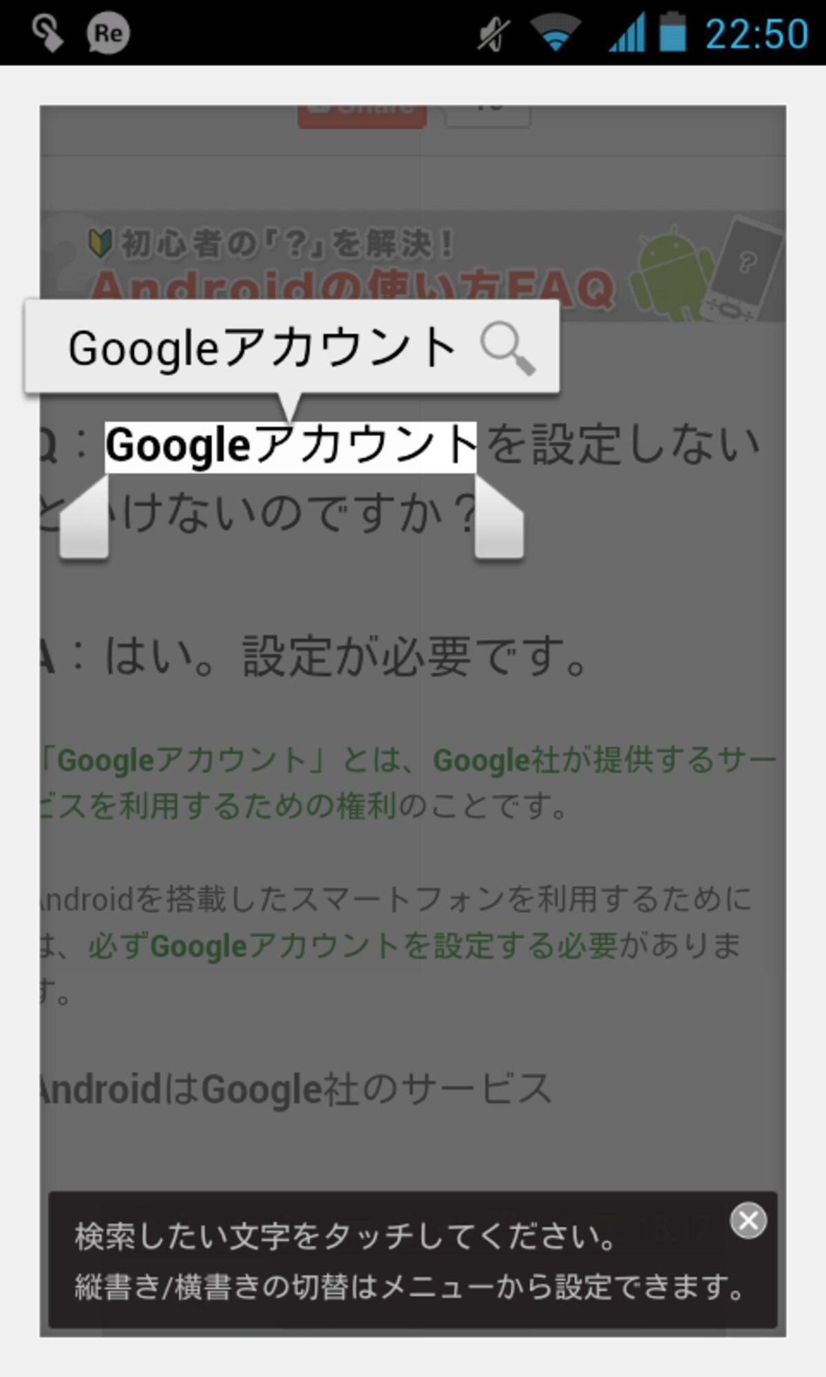 Webページの文字を指で触れるだけで自動で検索できるタップサーチ
