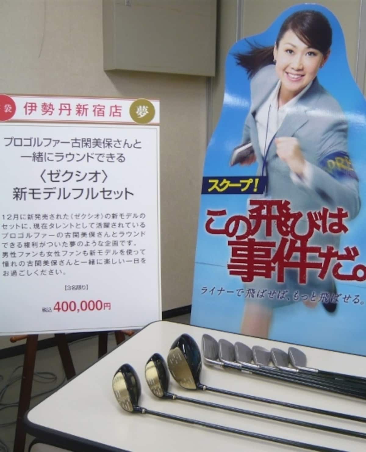 『プロゴルファー古閑美保さんと一緒にラウンドできる＜ゼクシオ＞新モデルフルセット』イメージ