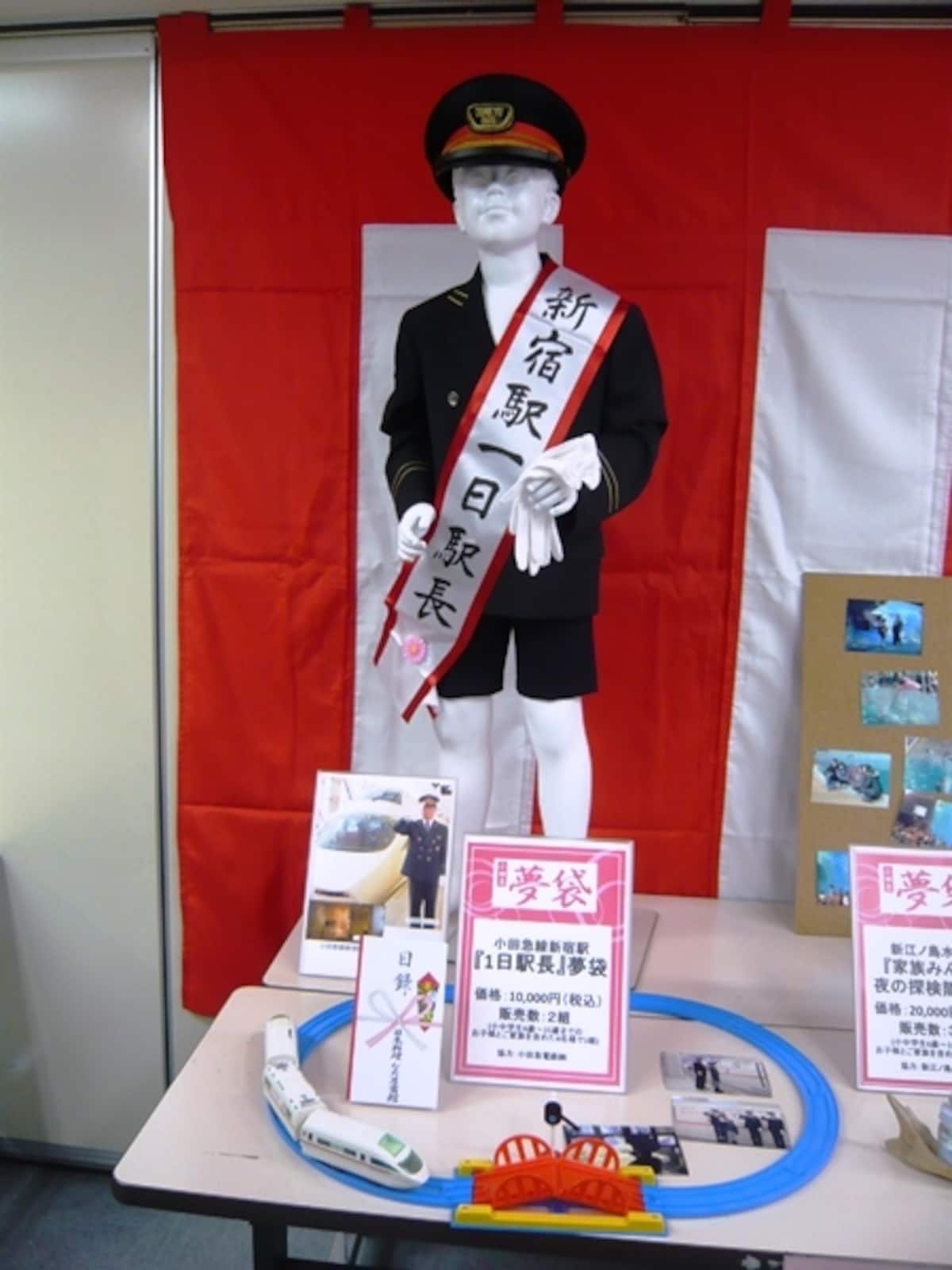 小田急線 新宿駅1日駅長夢袋イメージ