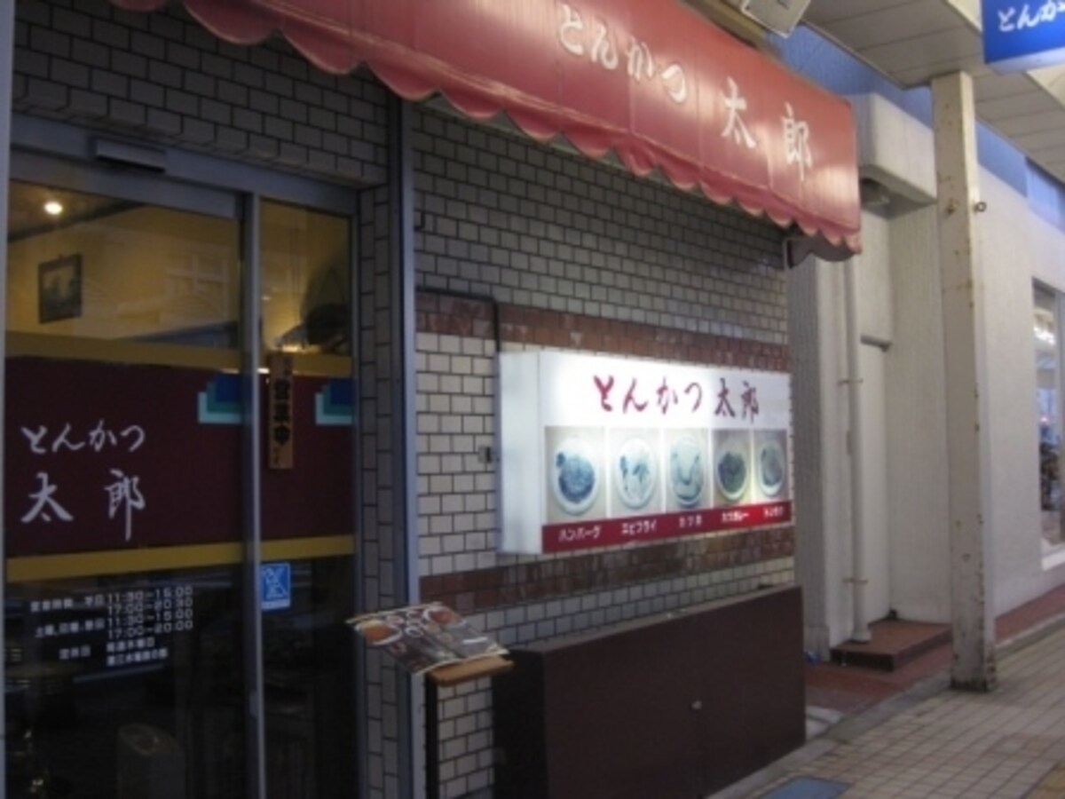 とんかつ太郎
