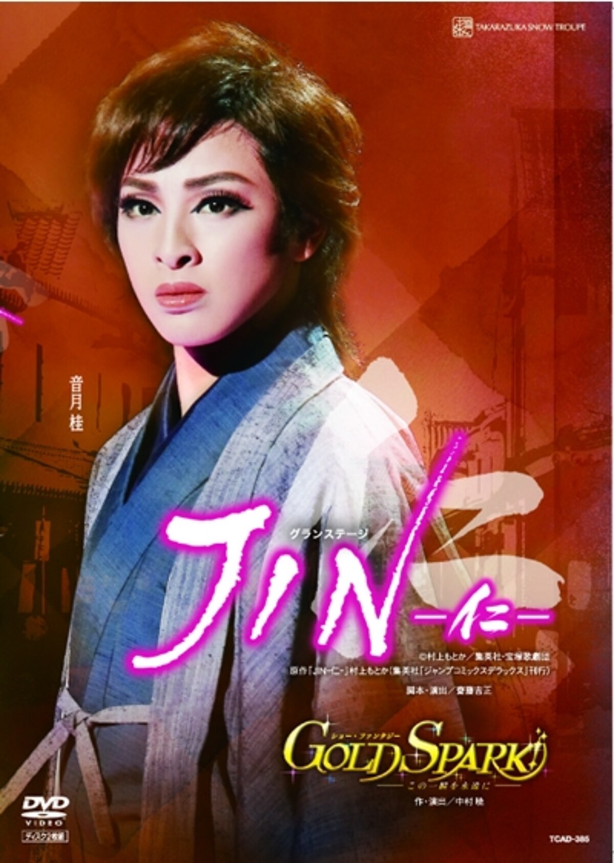 『JIN－仁－』『GOLD SPARK！－この一瞬を永遠に－』