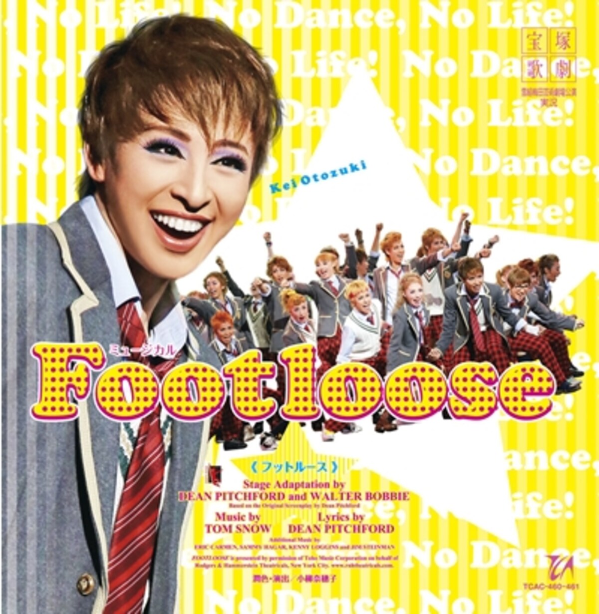 『フットルース』