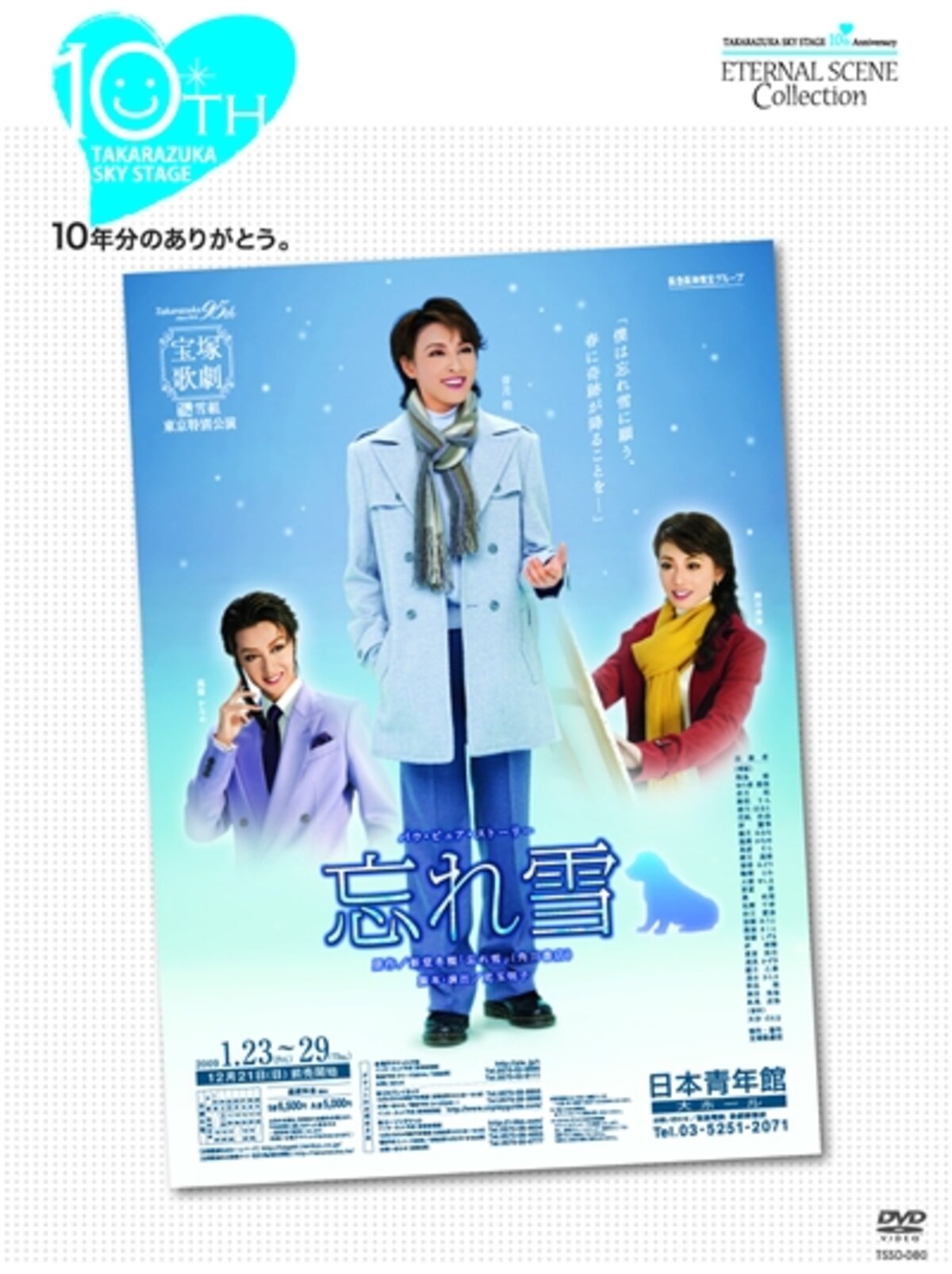 『忘れ雪』