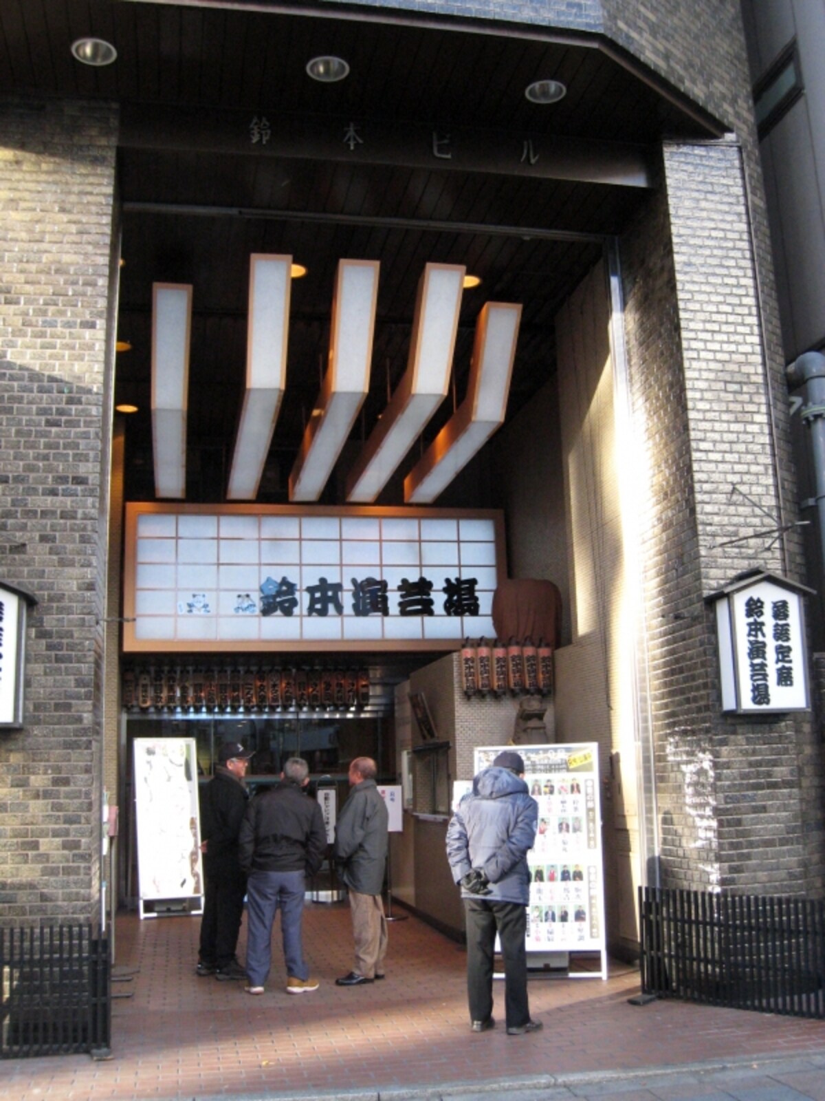 鈴本演芸場