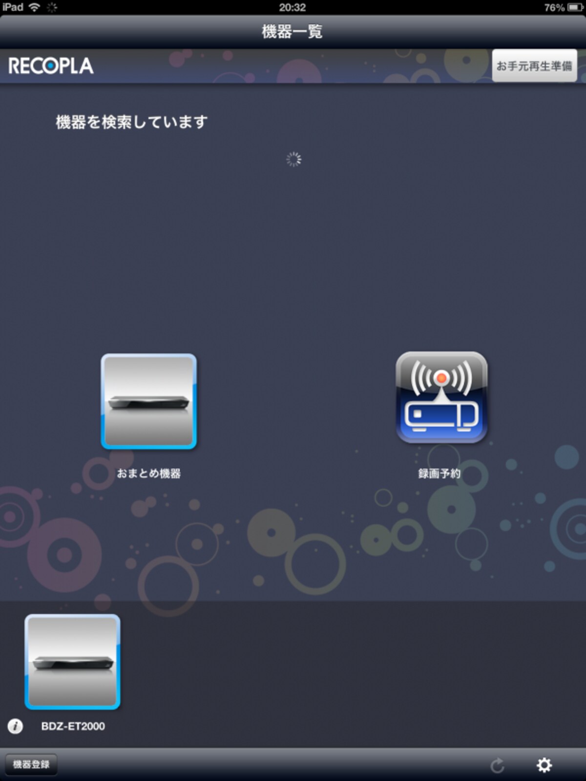 RECOPLA選択