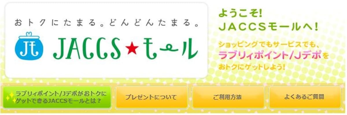 JACCSモールを経由してアマゾンにアクセスすれば、通常ポイントに加えてさらに0.5％相当のJデポを還元してもらえます。
