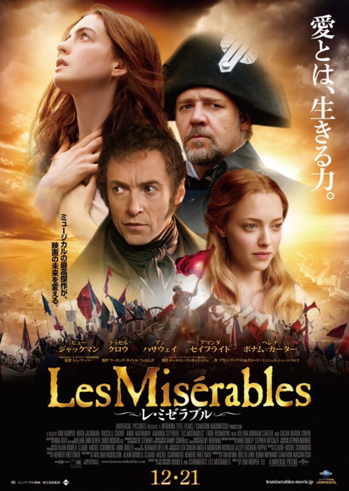 『レ・ミゼラブル』