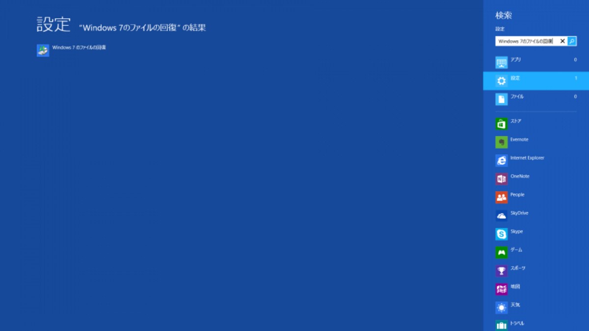 Windows 7のファイルの回復の検索