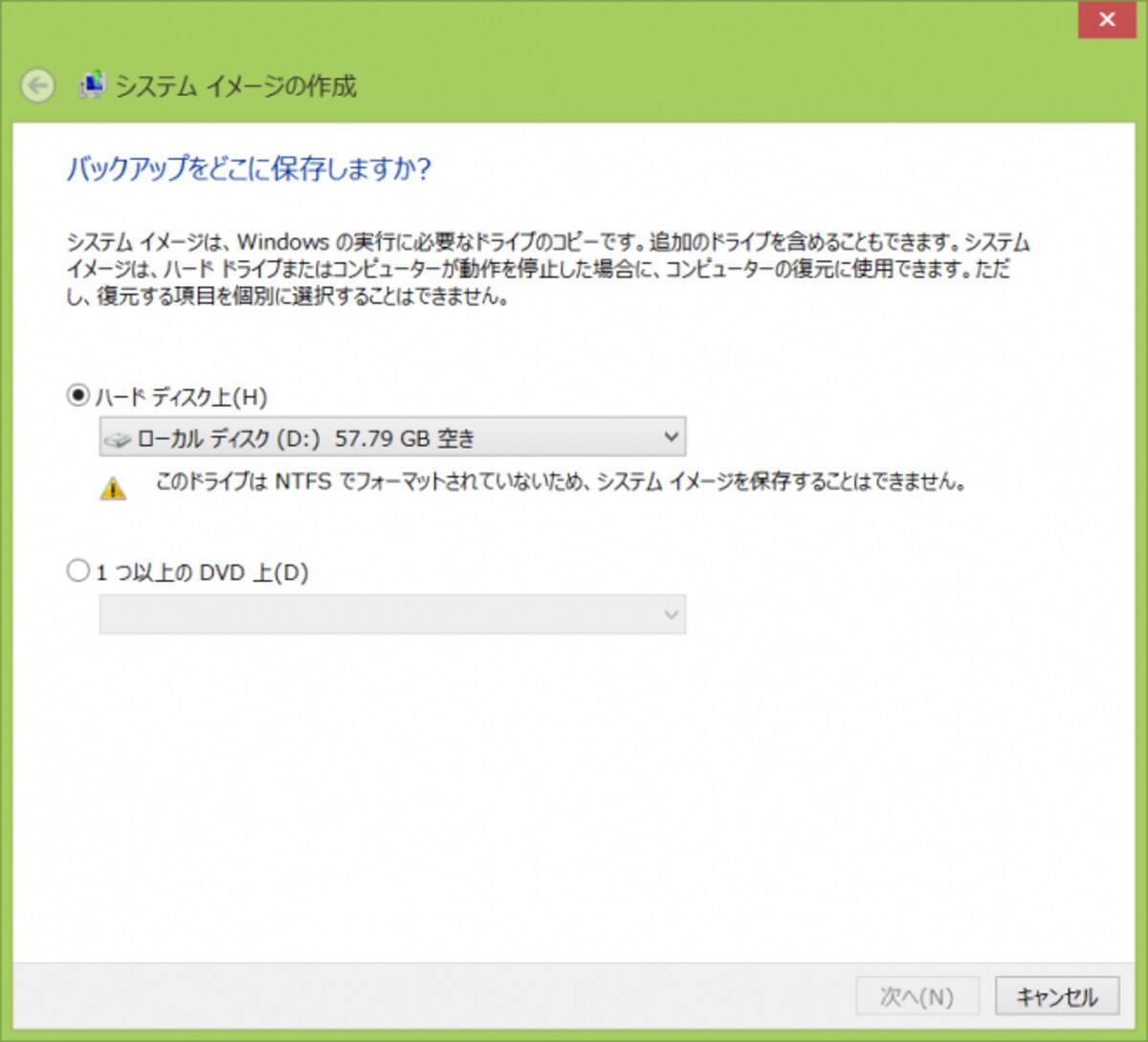バックアップの保存先選択画面