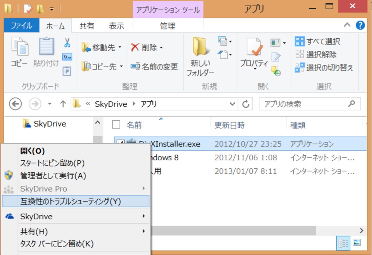互換性のトラブルシューティング