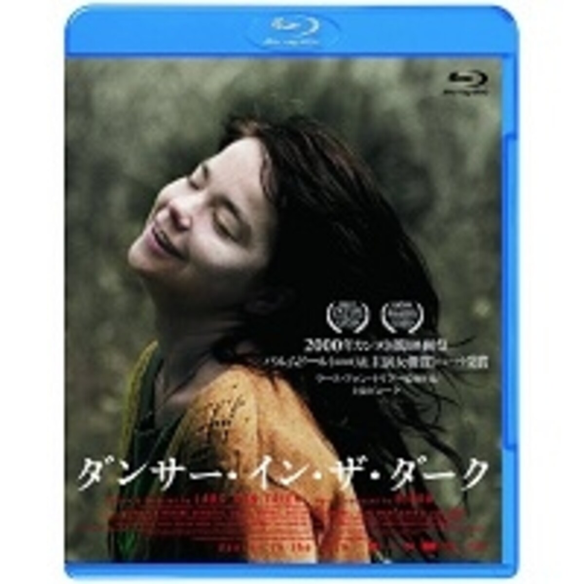 『ダンサー・イン・ザ・ダーク』
