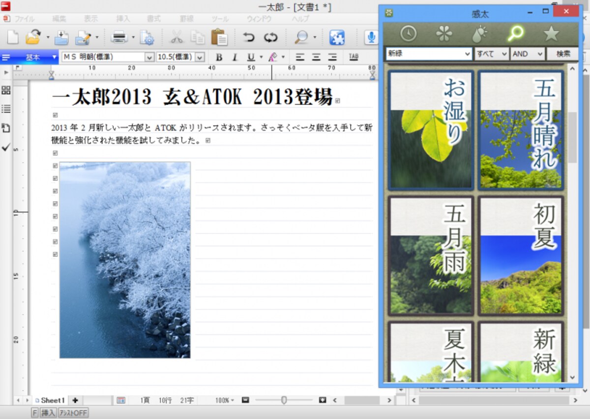 キーワードで検索することもできます。画面は「新緑」で検索した結果です