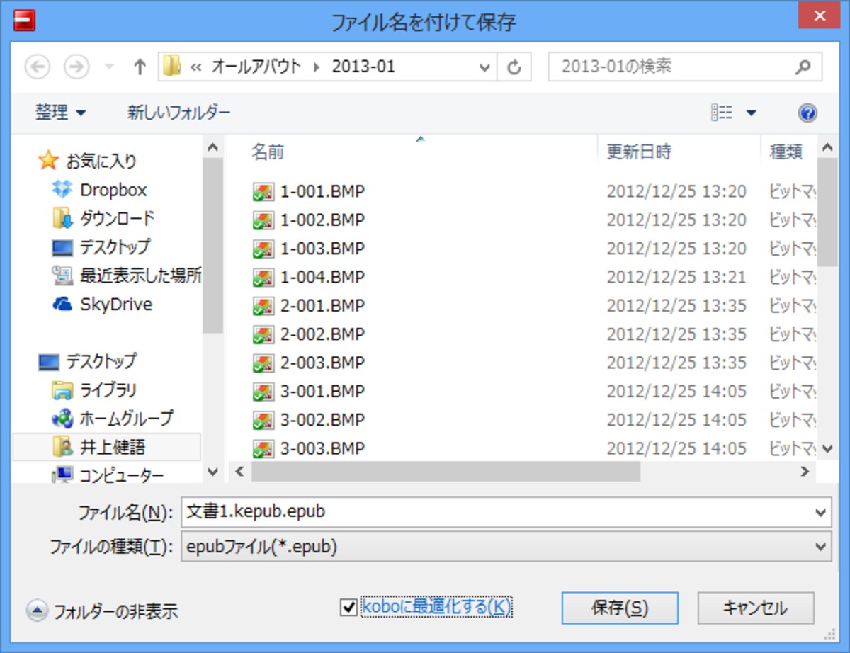 EPUB形式のファイルとして出力します。なお、［koboに最適化する］をチェックすると、楽天のkoboに適したファイルを出力できます