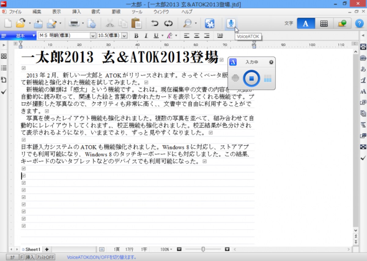 スーパープレミアムには、しゃべった音声をそのまま文章として入力できる機能が用意されています