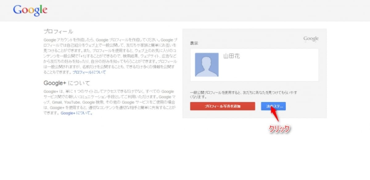 プロフィール画面