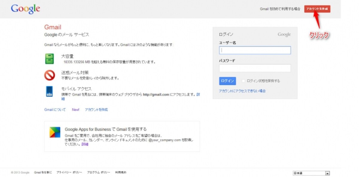 Gmailログイン画面