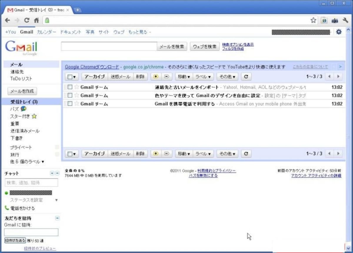 Gmailの画面