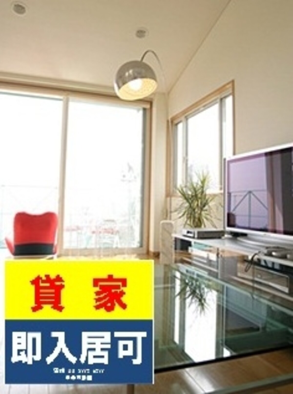「即入居」物件は、「退去済み」物件ということ