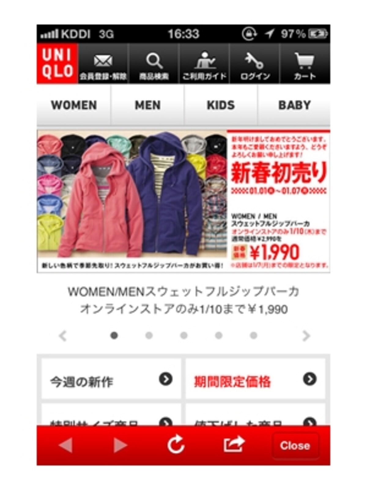 ユニクロのアプリには会員限定のセール情報もある