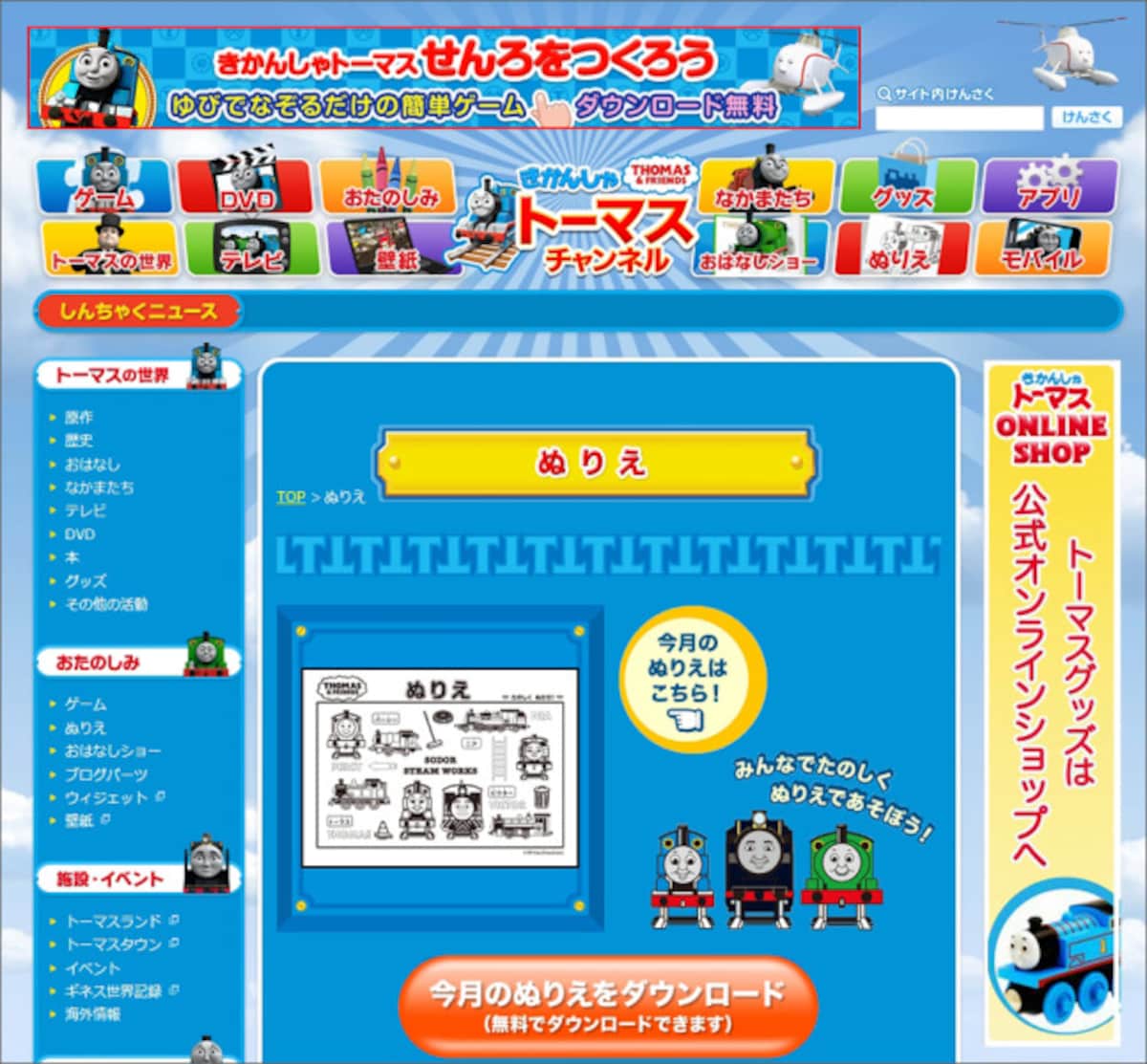 電車ぬりえ 塗り絵 無料 ダウンロード　THOMAS & FRIENDS おたのしみぬりえ 