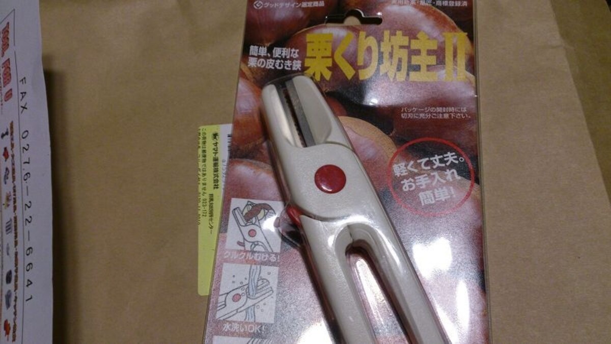 諏訪田製作所　栗くり坊主2