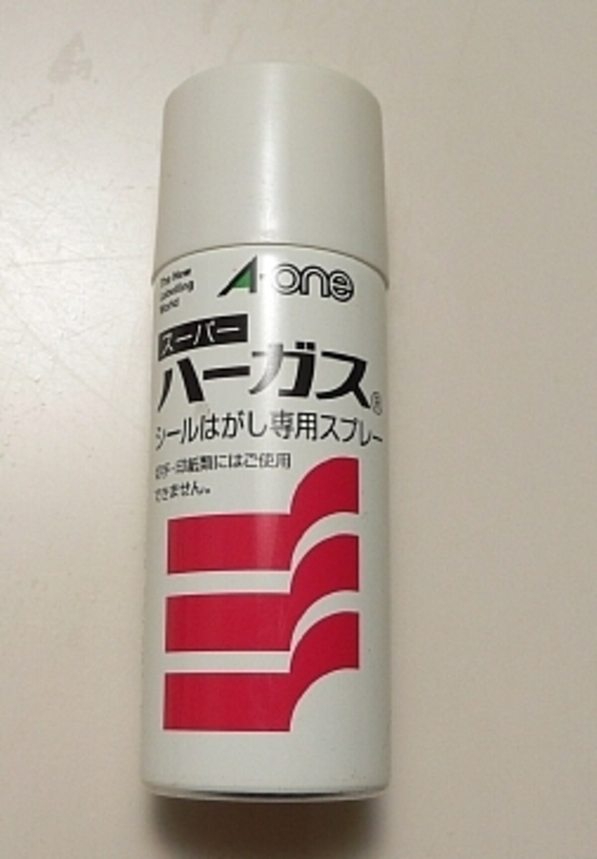 スーパーハーガス