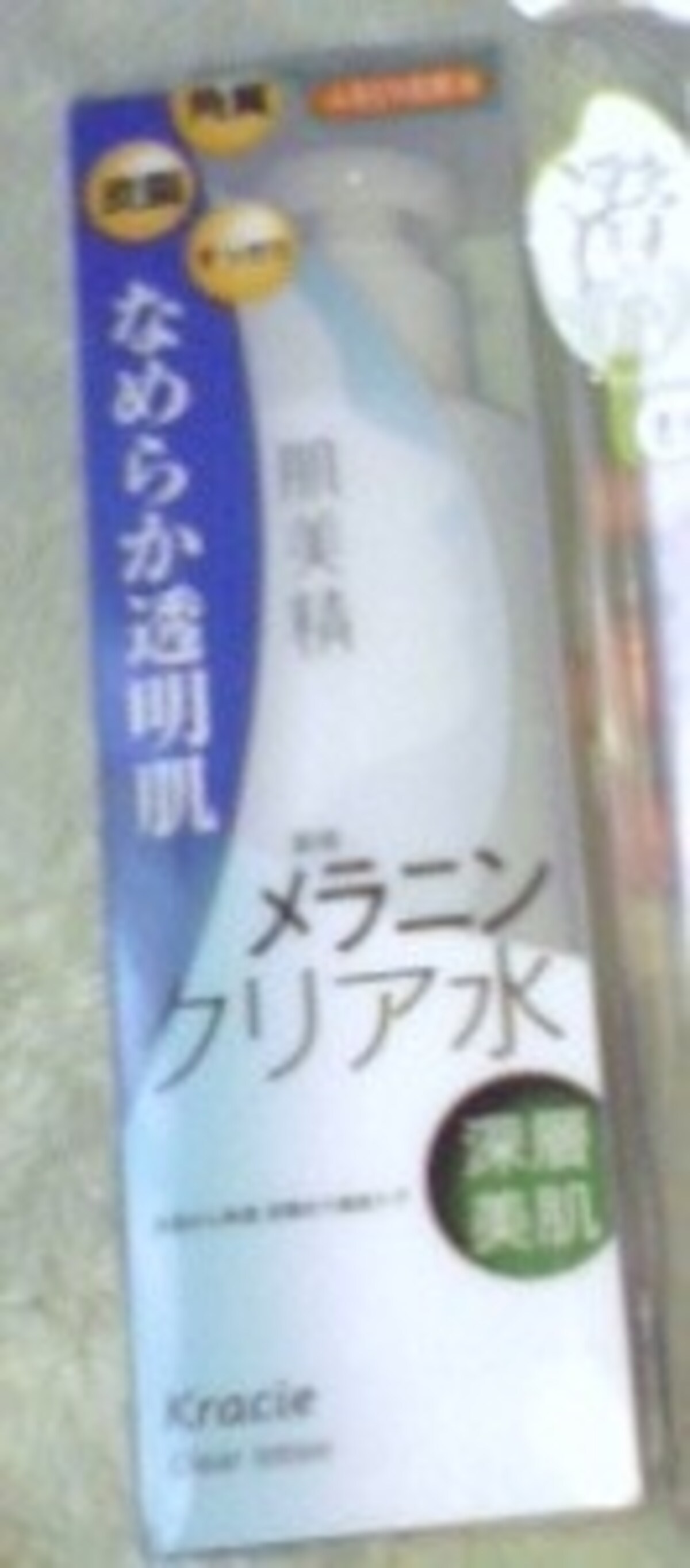 肌美精の深層美肌角質クリアローション