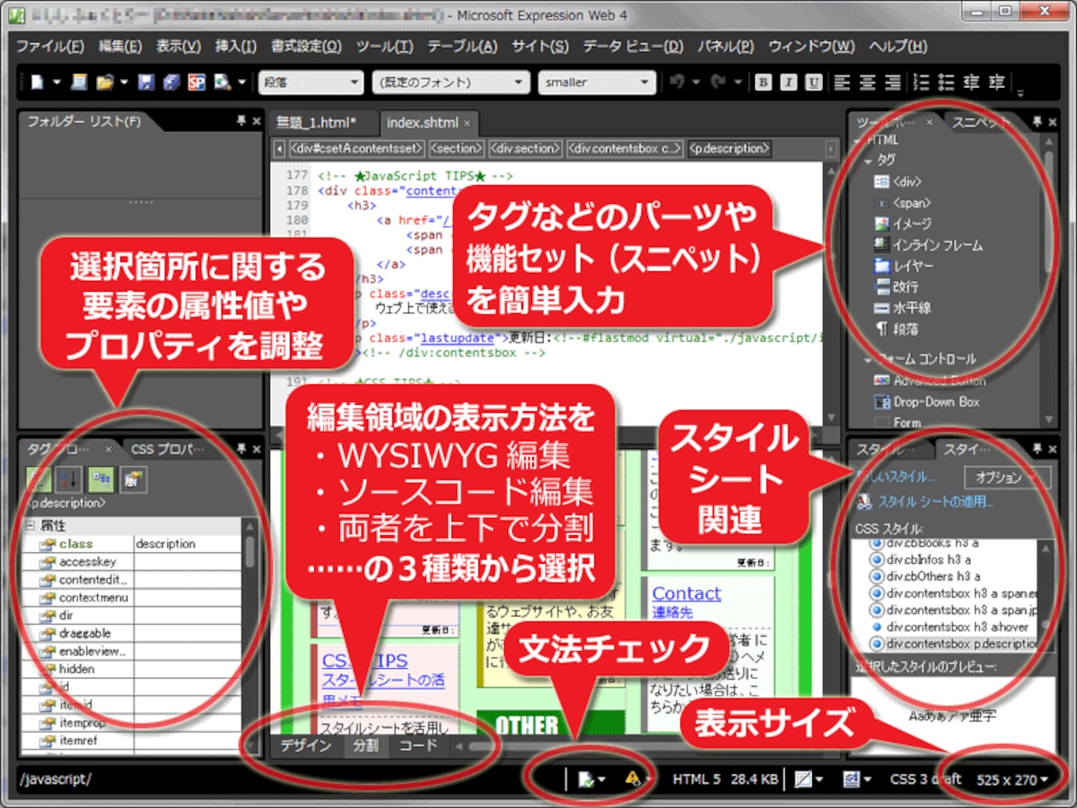 みたまま編集もソース編集もできる、機能豊富な本格ウェブ作成ソフト、Microsoft Expression Web 4