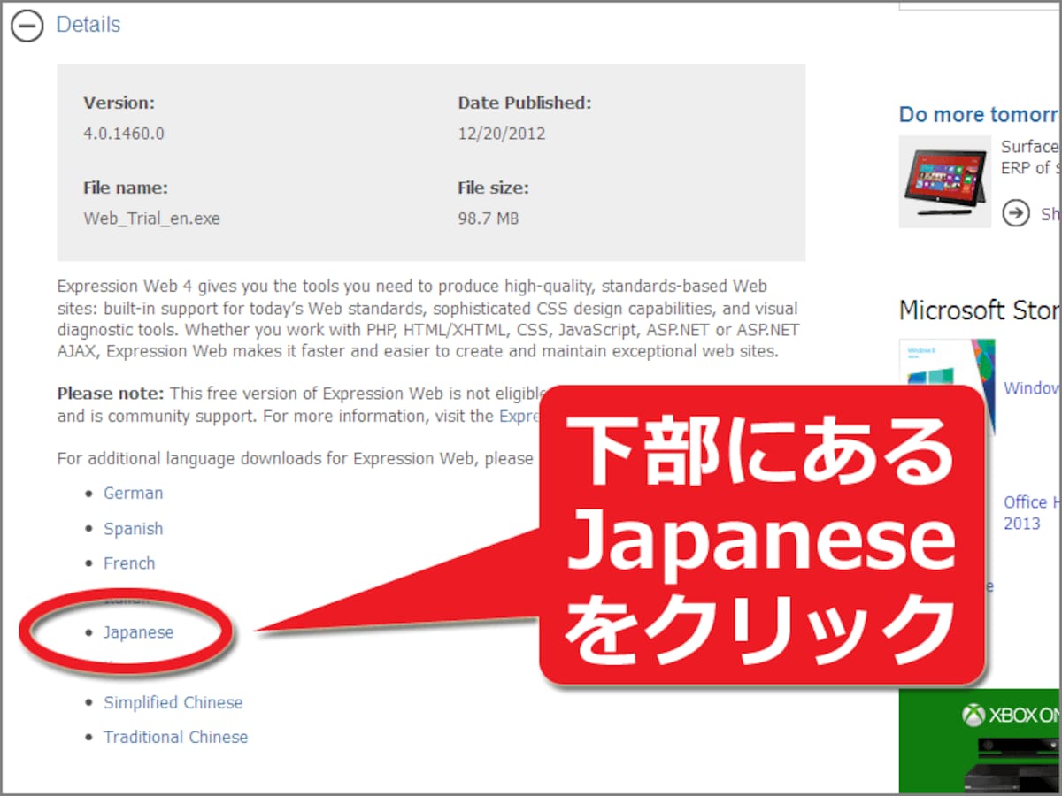 下部の「Japanese」をクリックすると、日本語版の「Microsoft Expression Web 4」をダウンロードできる