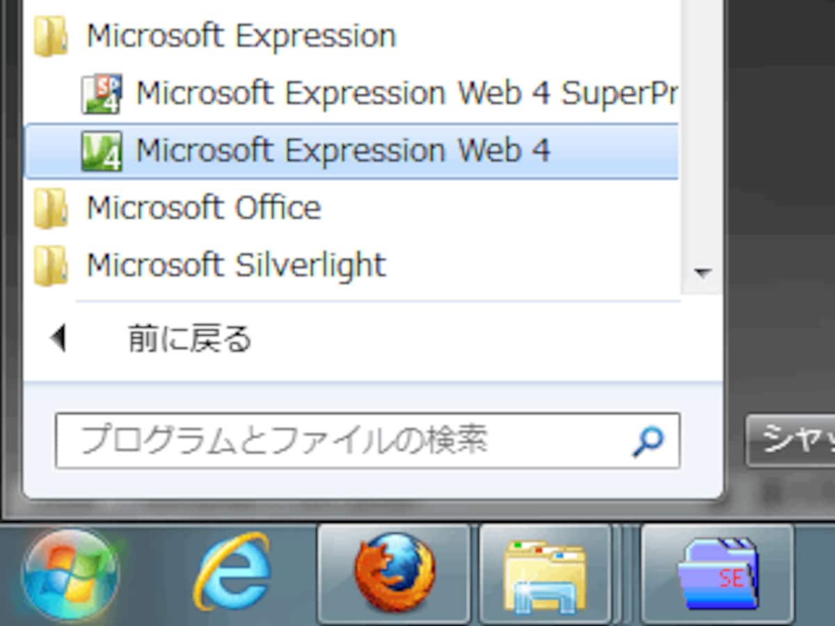 スタートメニューに追加された