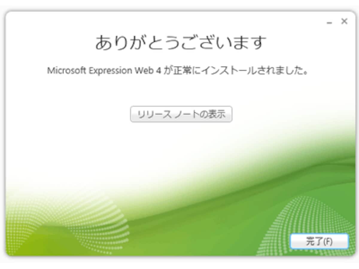 「完了」ボタンを押して終了