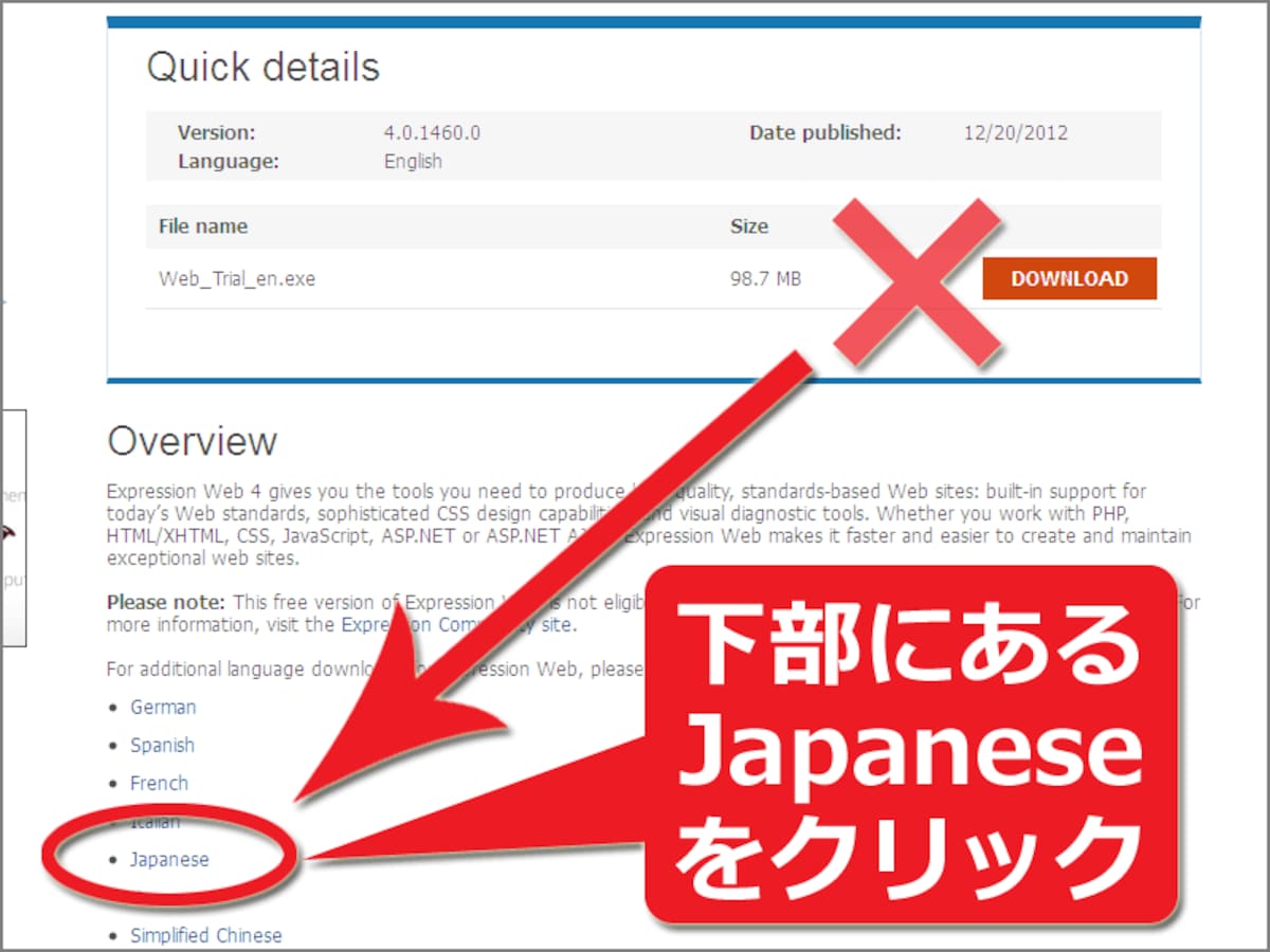 下部にある「Japanese」をクリック